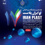 حضور در نمایشگاه ایران پلاست