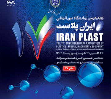 حضور در نمایشگاه ایران پلاست